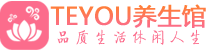 佛山南海区柔式按摩_佛山南海区足疗按摩养生馆_Teyou养生馆